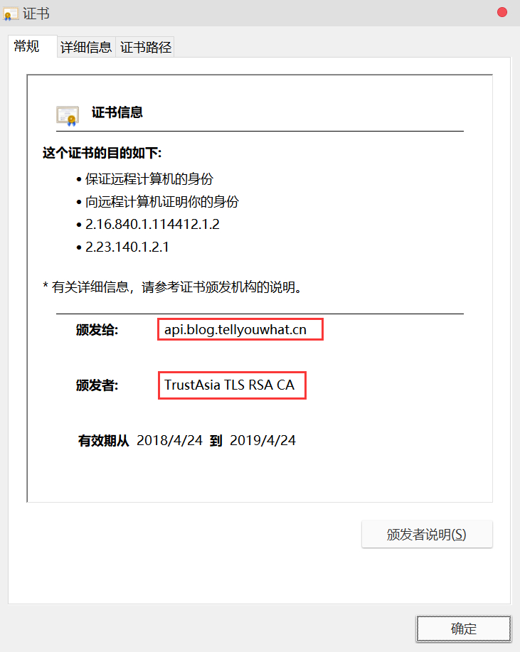 chrome 显式证书详情