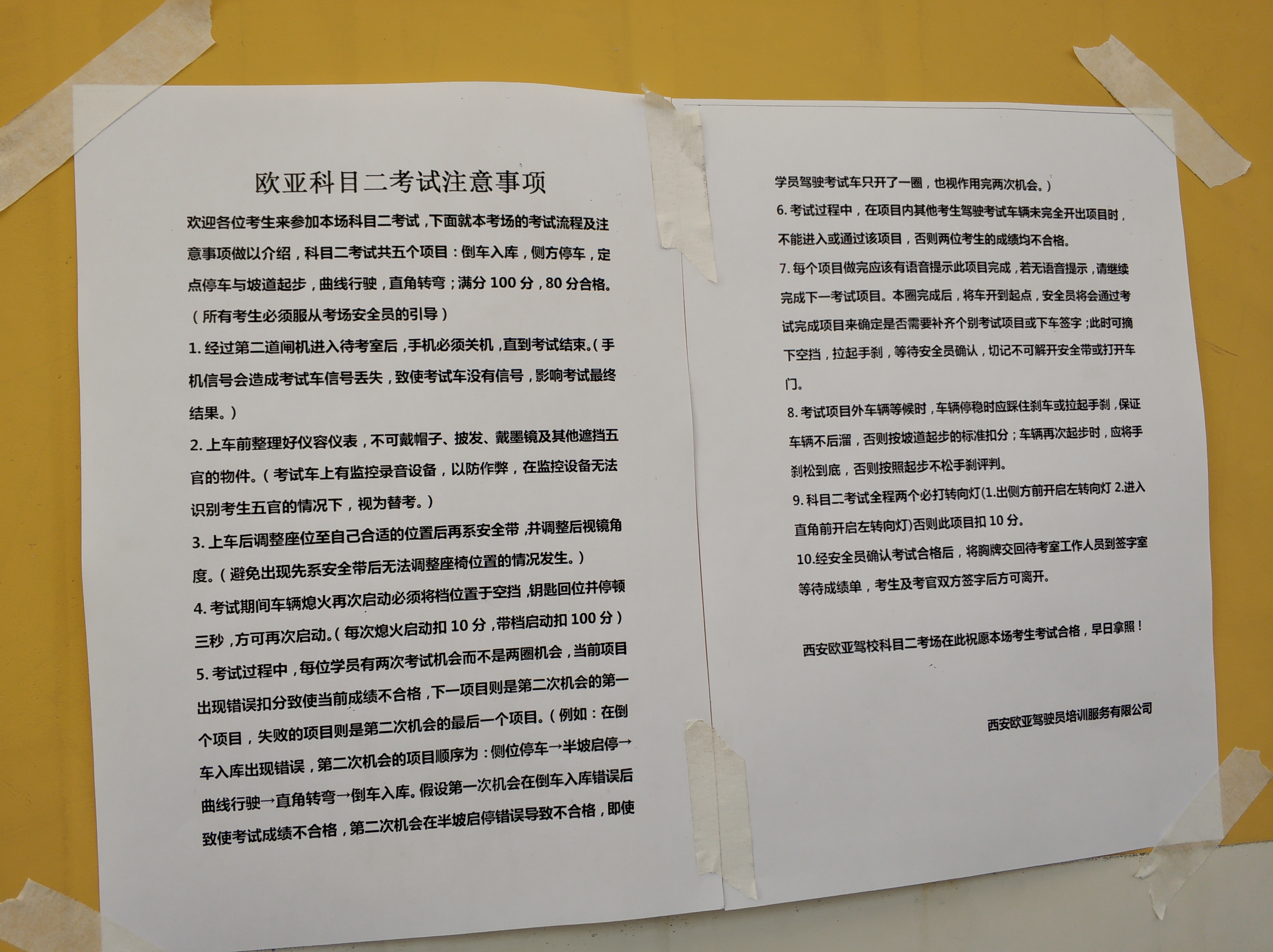 科目二注意事项