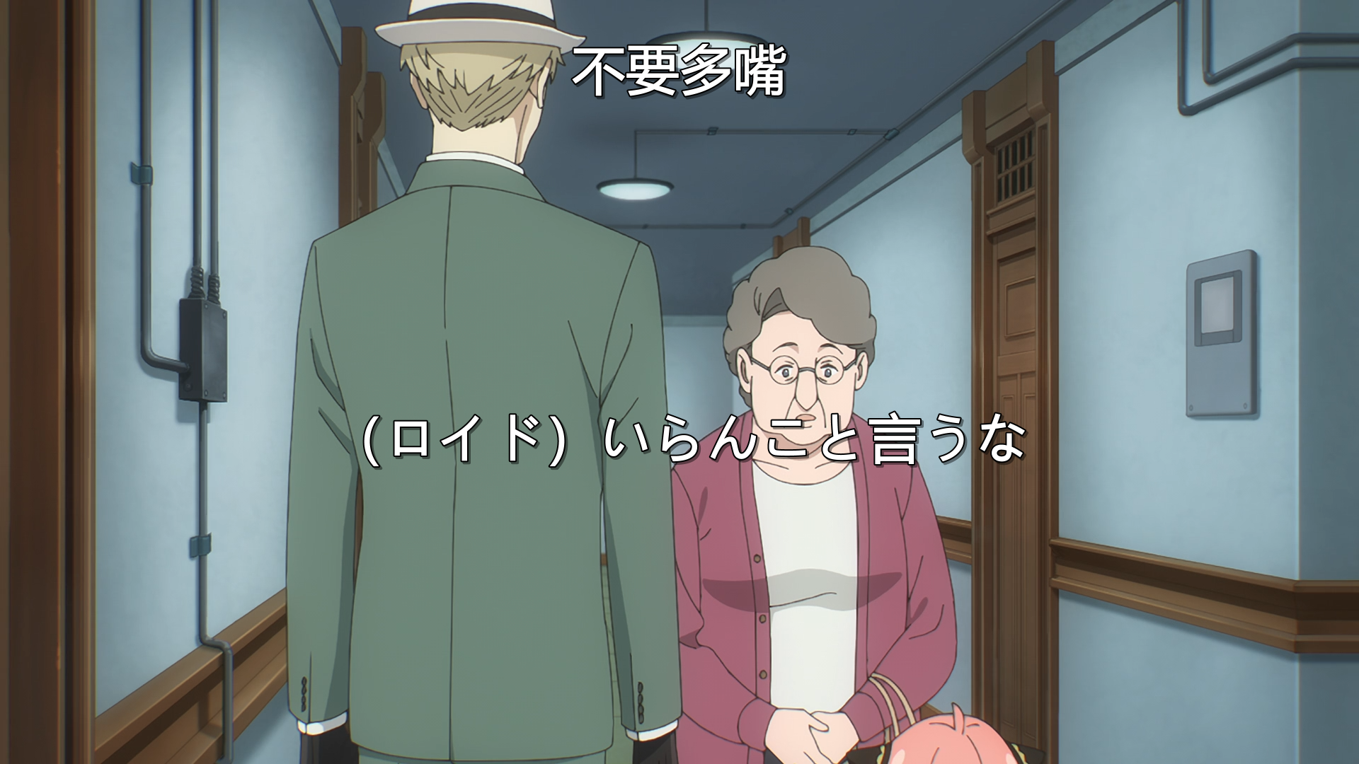 阿尼亚说「ずっと前から父の子供んのアーニャです。」，怪怪的，洛伊德让她不要多嘴。