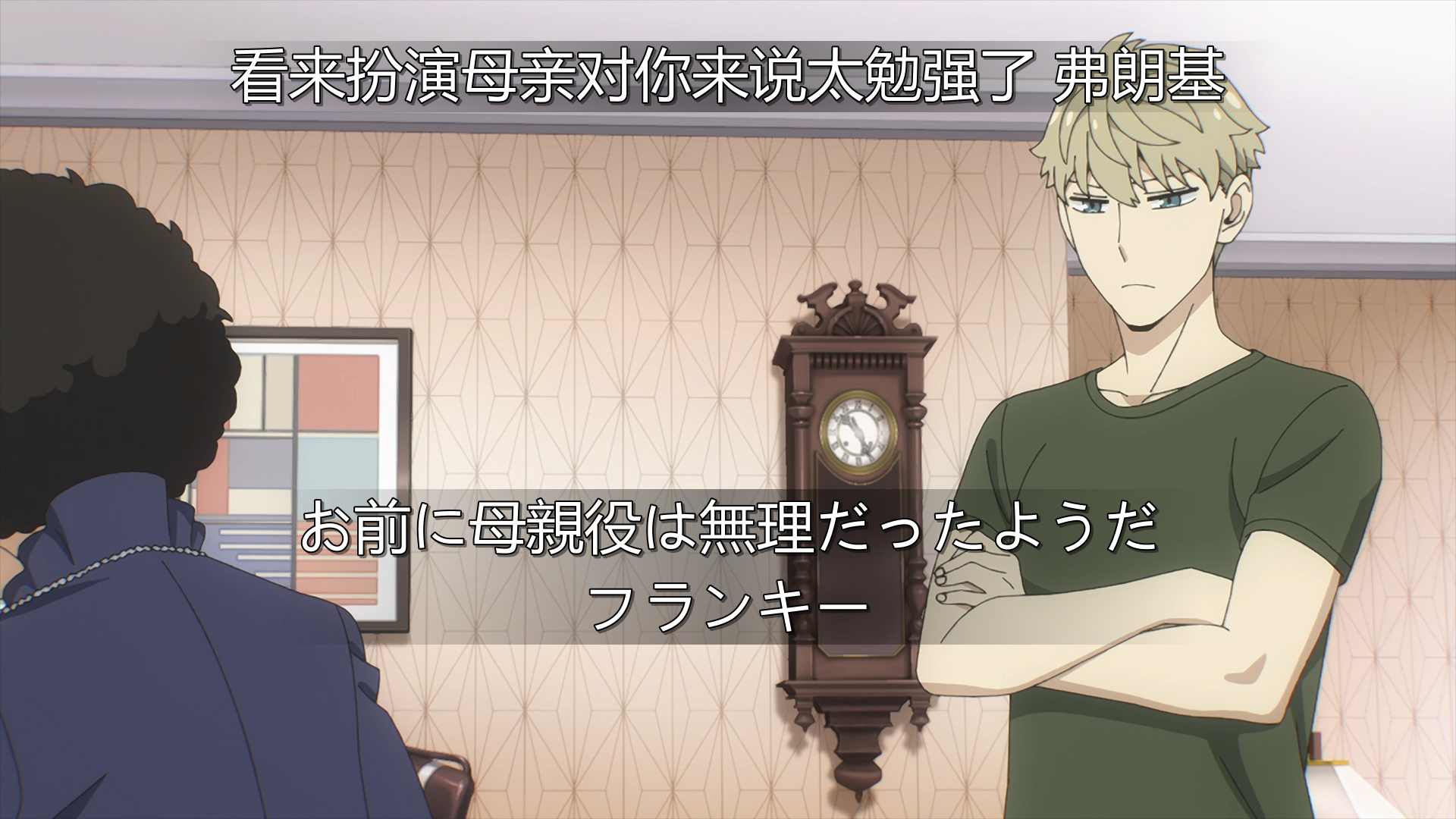 弗朗基尝试扮演母亲